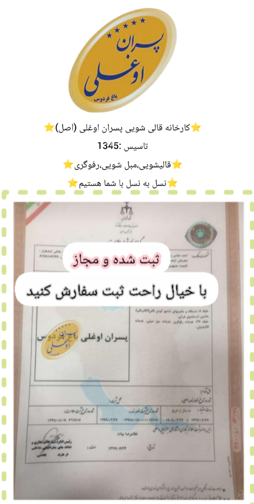 قالیشویی شربت اوغلی تهران